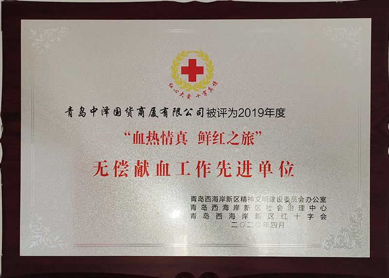 热血真情，，，，，，，，华纳娱乐国货开展无偿献血公益活动