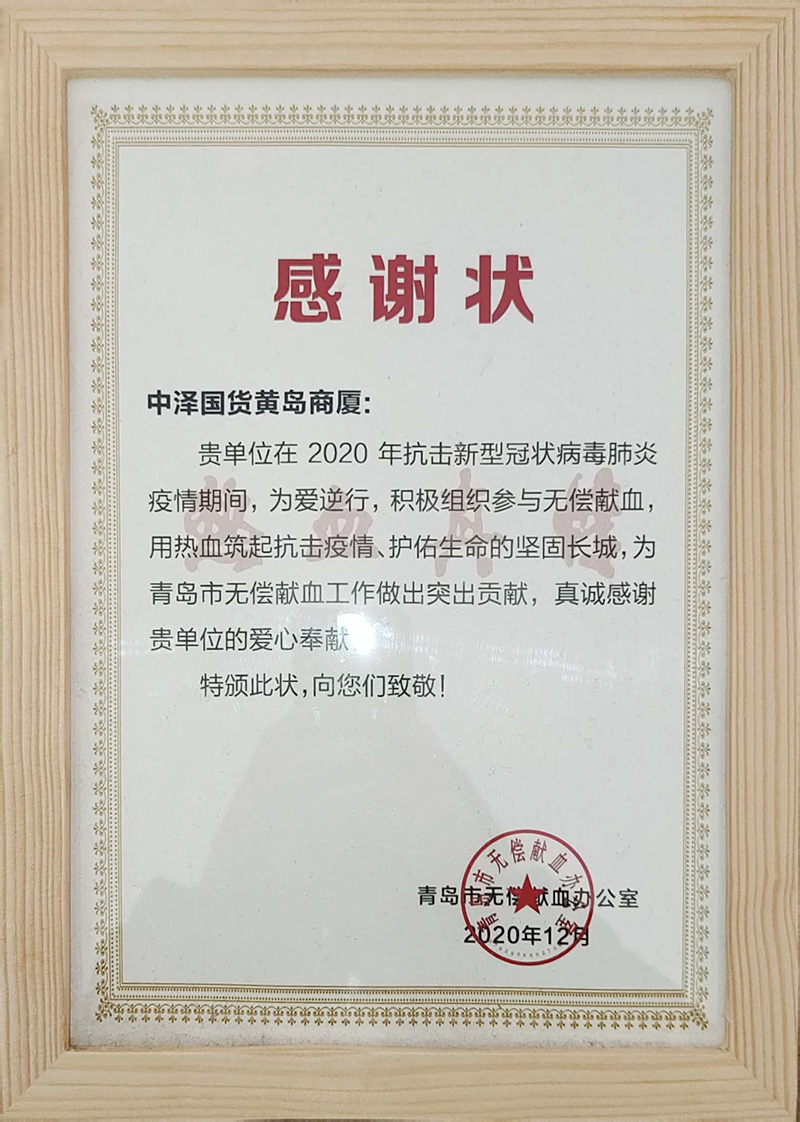 热血真情，，，，，，，，华纳娱乐国货开展无偿献血公益活动