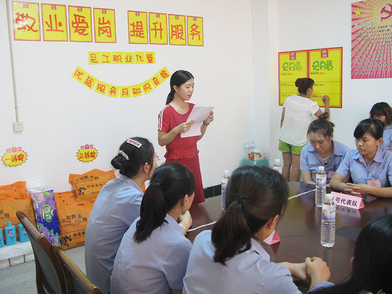 员工职业化活动