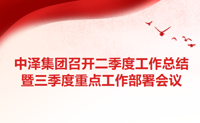 华纳娱乐集团召开二季度工作总结暨三季度重点工作部署会议