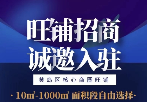 旺铺招商，，，，，，，诚邀入住
